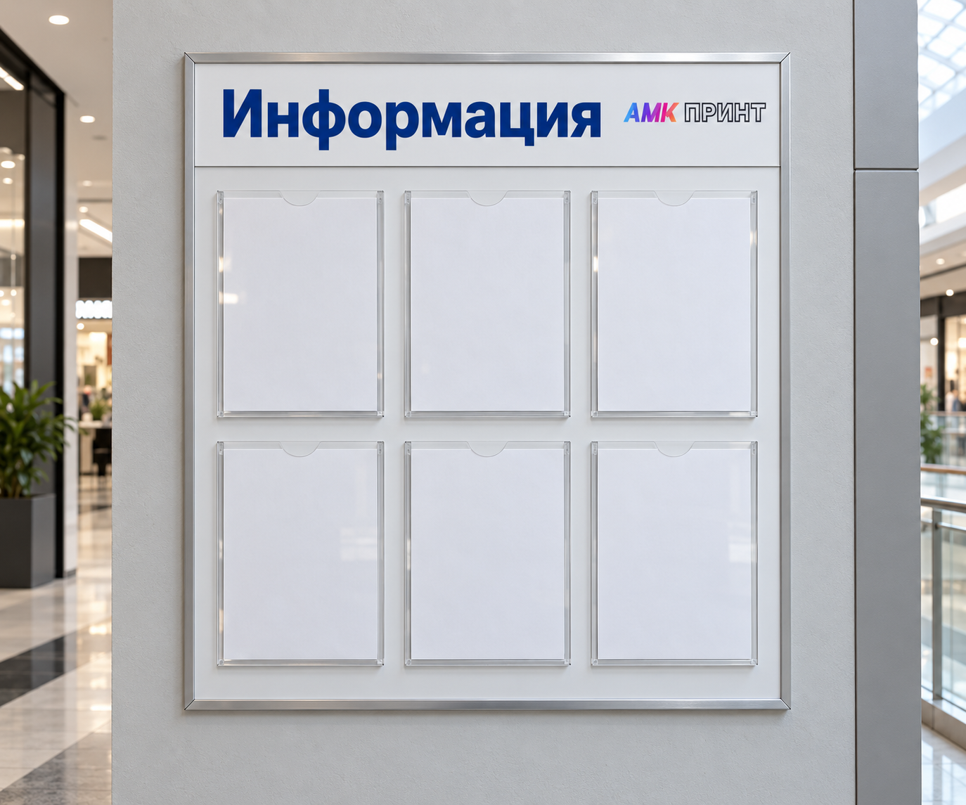 Информационные стенды и уголки потребителя